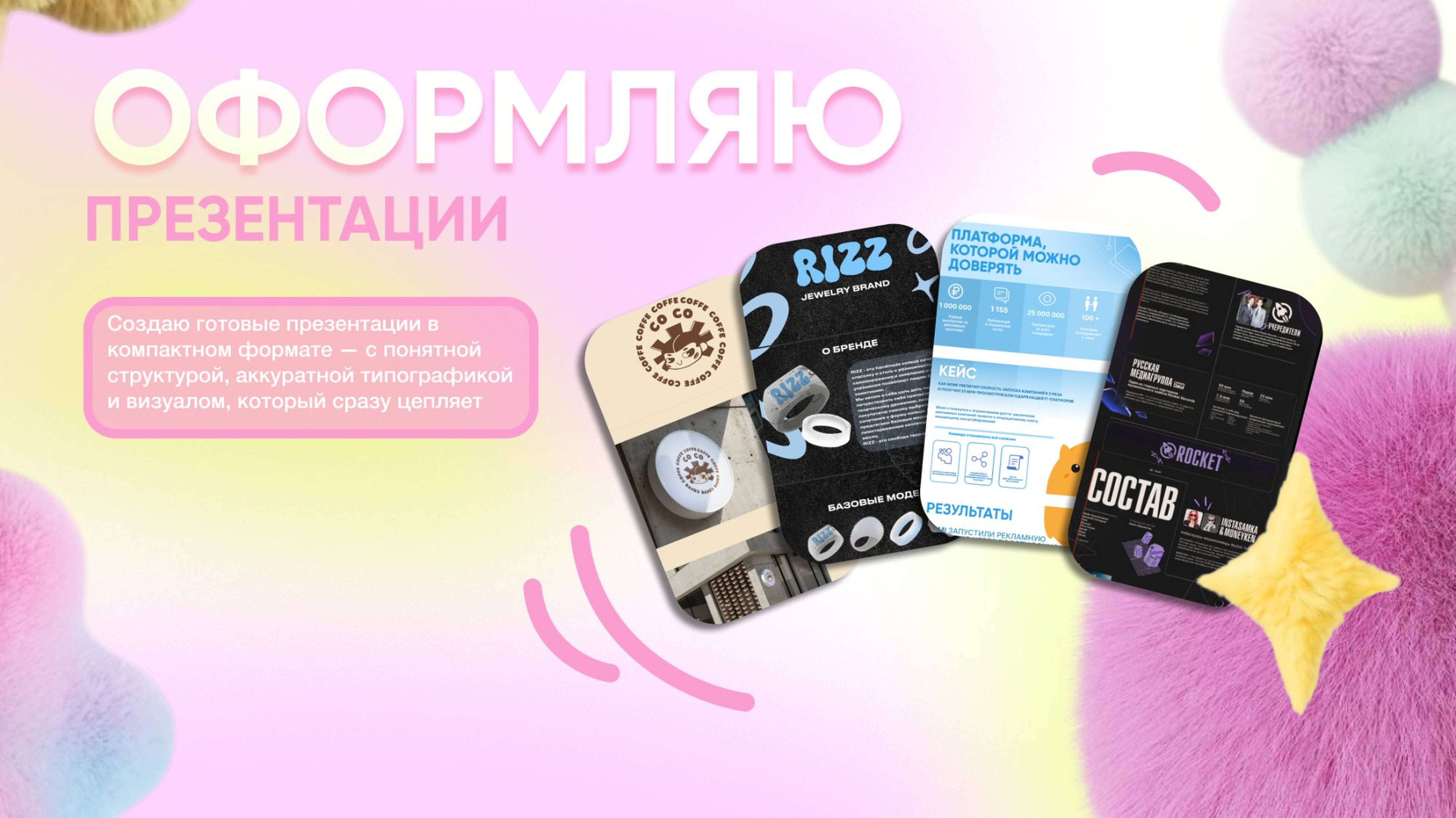 Оформляю презентации