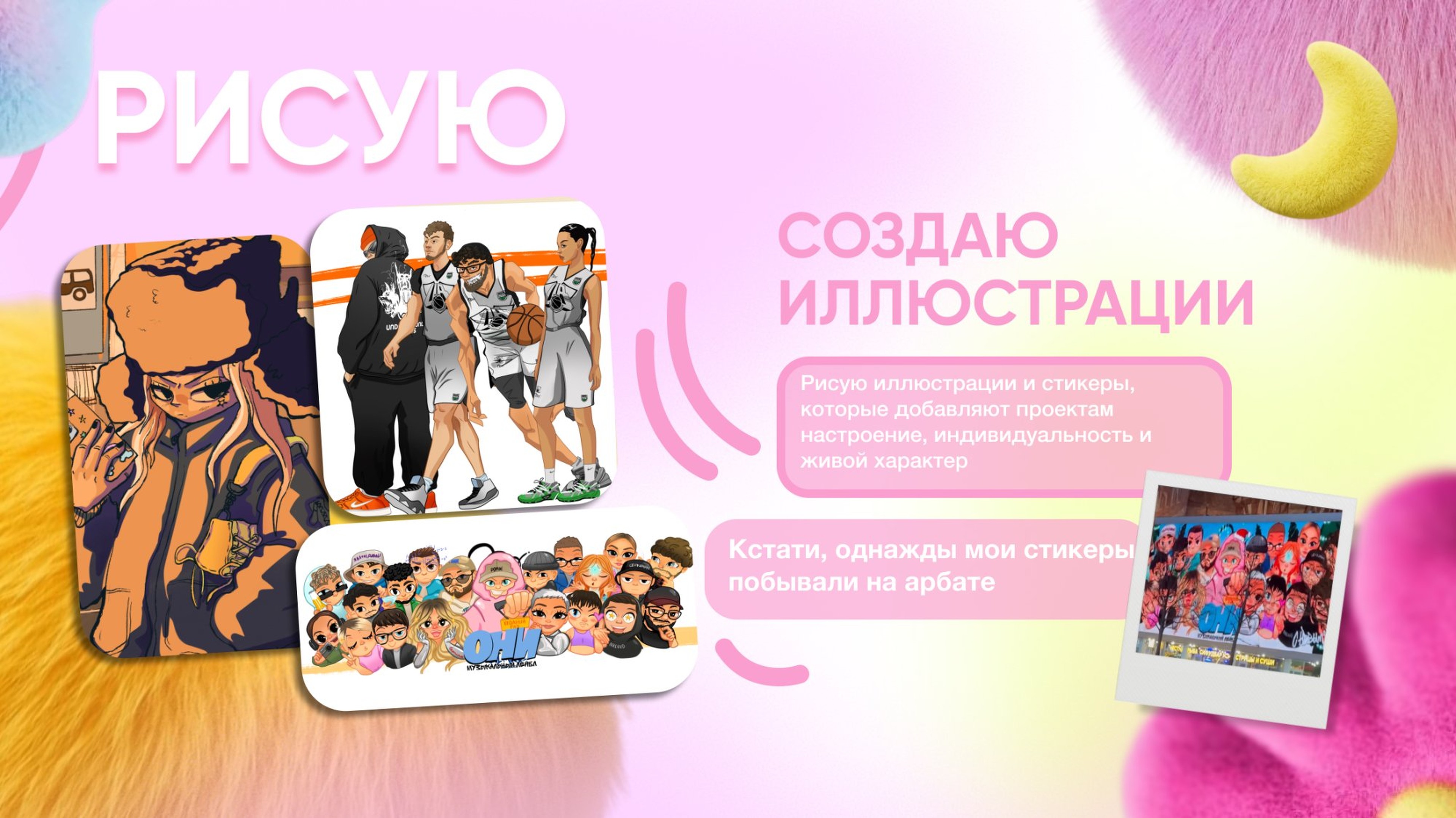 Рисую — создаю иллюстрации