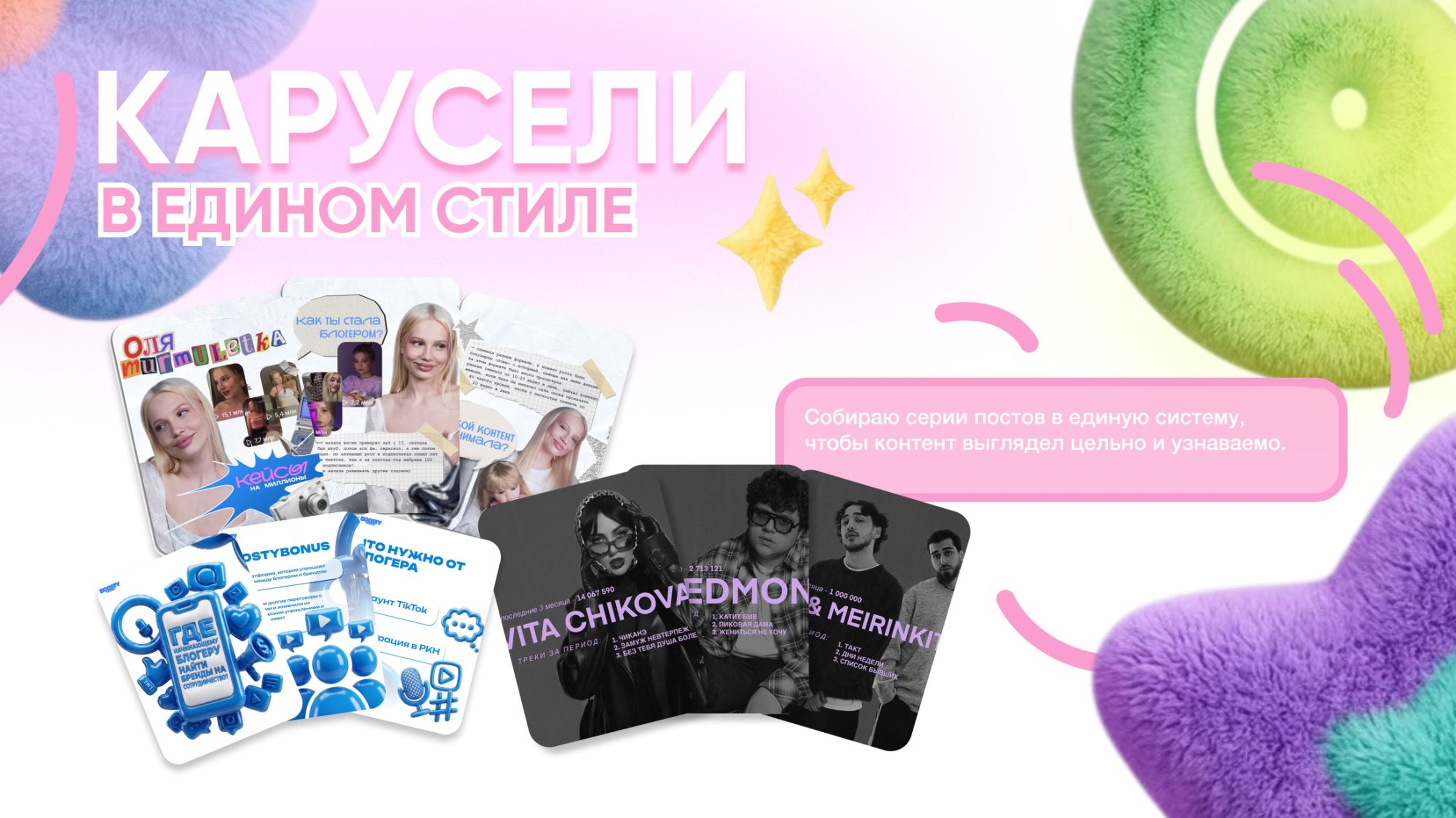 Карусели в едином стиле